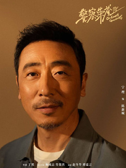 警察荣誉_剧情家
