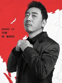 刑警之海外行动_剧情家