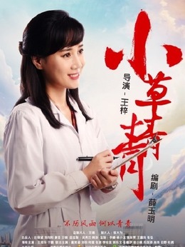 小草青青_剧情家