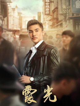 霞光_剧情家