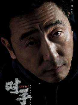 对手_剧情家