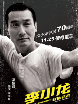 李小龙_剧情家