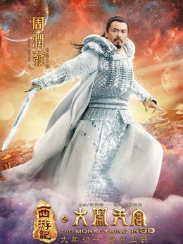 西游记之大闹天宫_剧情家
