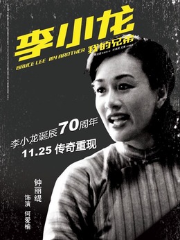 李小龙_剧情家