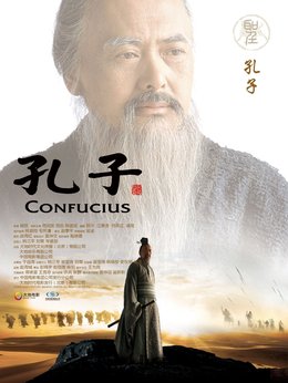 孔子_剧情家