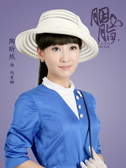 胭脂_剧情家