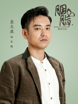 胭脂_剧情家