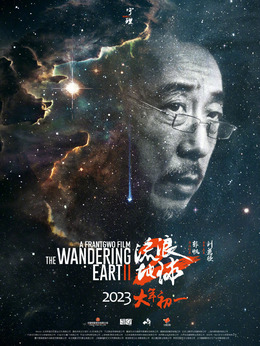 流浪地球2_剧情家