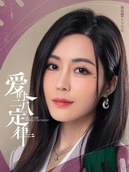 爱的二八定律_剧情家