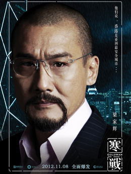 寒战_剧情家