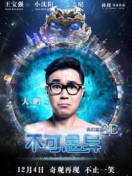 不可思异_剧情家
