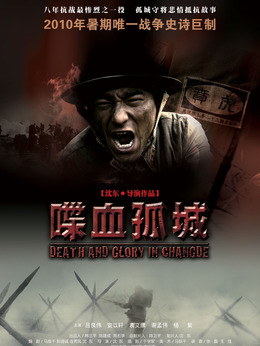 喋血孤城_剧情家