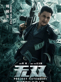 无双_剧情家