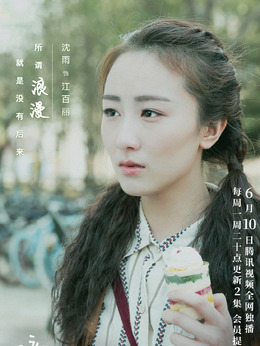 暗恋·橘生淮南_剧情家