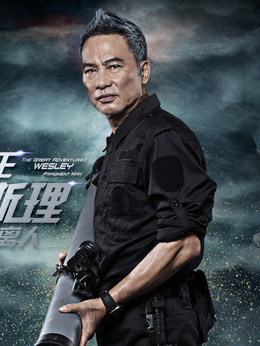 冒险王卫斯理之支离人_剧情家