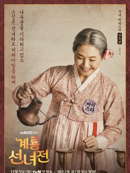 鸡龙仙女传_剧情家