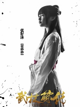 武林萌传_剧情家