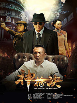 神枪决_剧情家