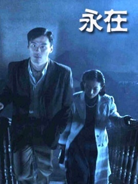 永在_剧情家