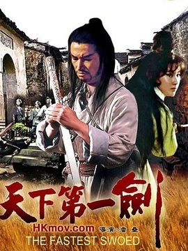 天下第一剑_剧情家