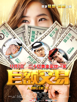 巨额交易_剧情家
