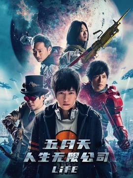 五月天人生无限公司_剧情家