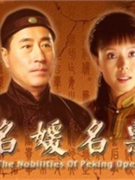 名媛名票_剧情家