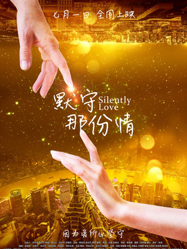 默守那份情_剧情家