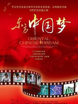 东方中国梦_剧情家