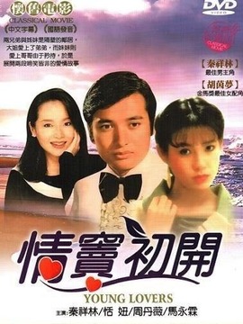 情窦初开_剧情家