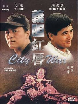 义胆红唇_剧情家