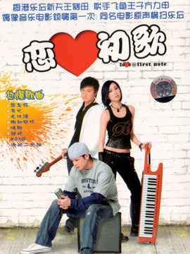 恋爱初歌_剧情家