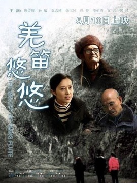 羌笛悠悠_剧情家