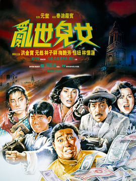 乱世儿女_剧情家