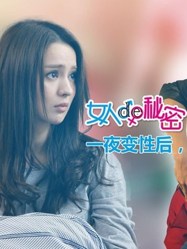 女人的秘密_剧情家
