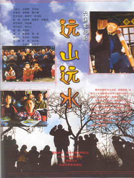 远山远水_剧情家
