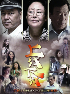 上线下线_剧情家