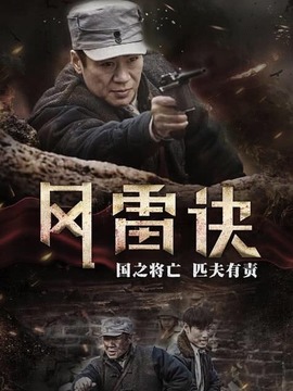 尖刀之风雷诀_剧情家