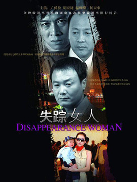失踪女人_剧情家