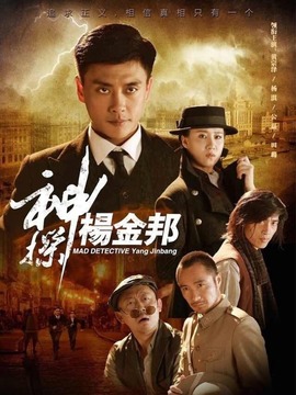 神探杨金邦_剧情家