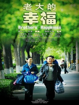 老大的幸福_剧情家