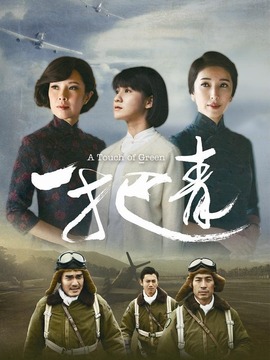 一把青_剧情家