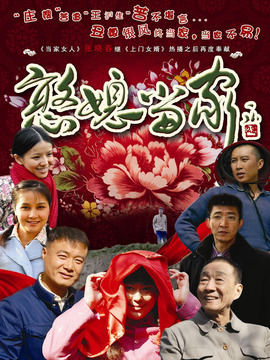 憨媳当家_剧情家