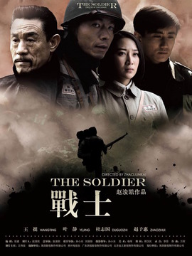 战士_剧情家
