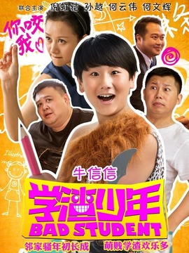 学渣少年_剧情家