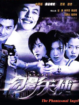 幻影天使_剧情家