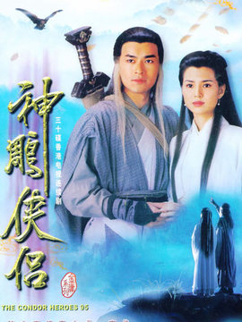 神雕侠侣_剧情家