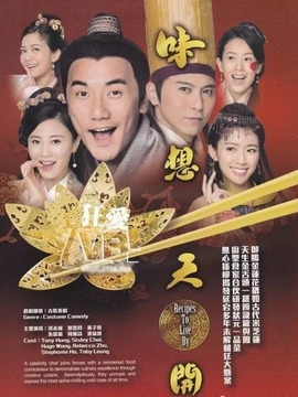 味想天开_剧情家