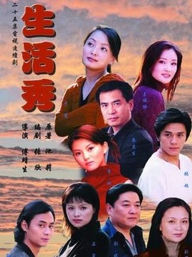 生活秀_剧情家