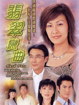 翡翠恋曲_剧情家